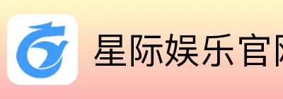 星际娱乐
